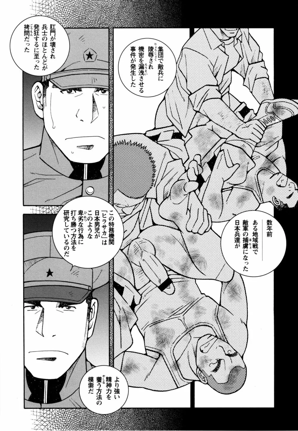 現場監督淫刑 - page72