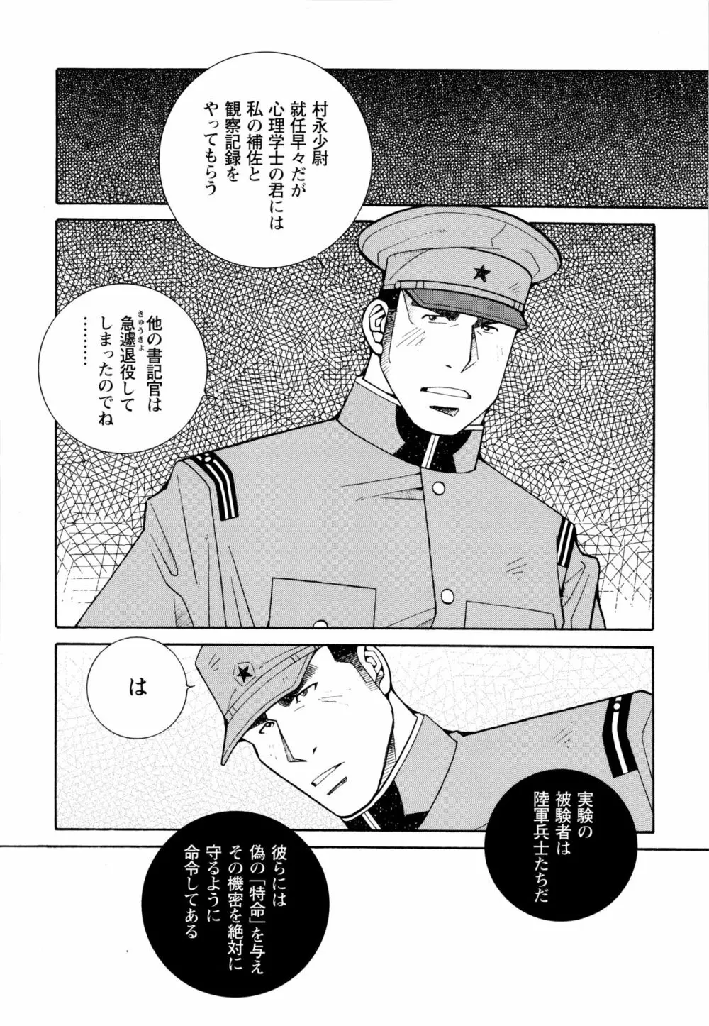 現場監督淫刑 - page73