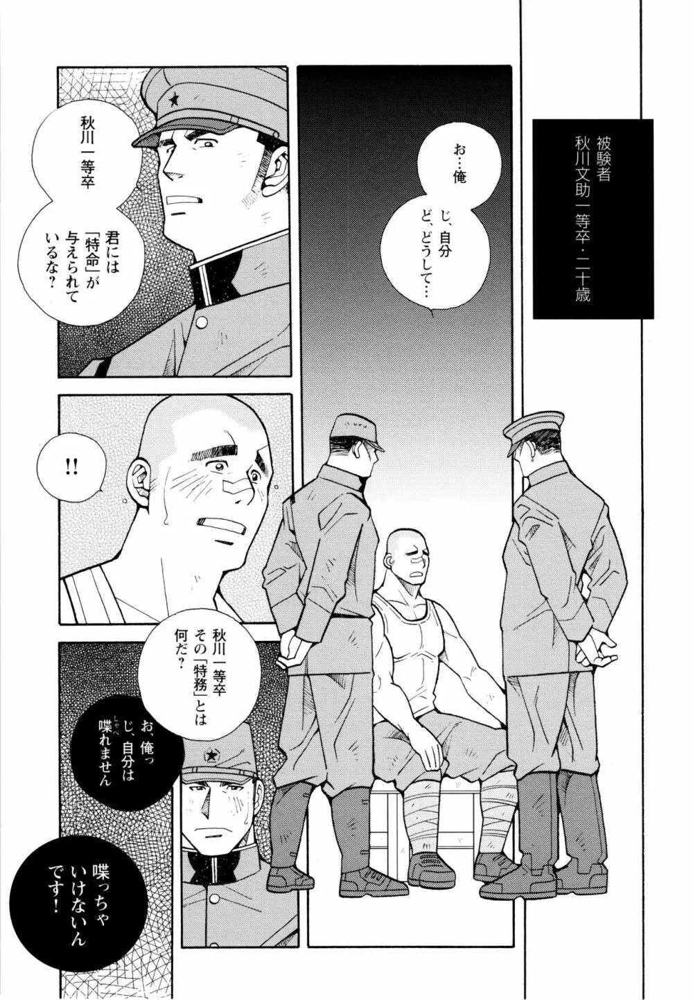 現場監督淫刑 - page74