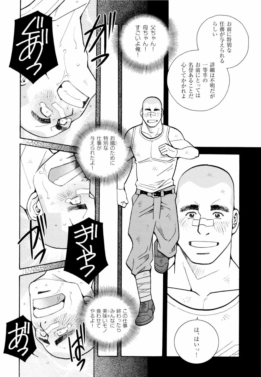 現場監督淫刑 - page77