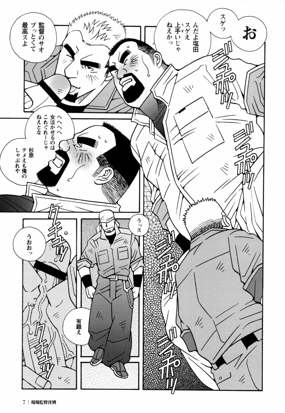 現場監督淫刑 - page8