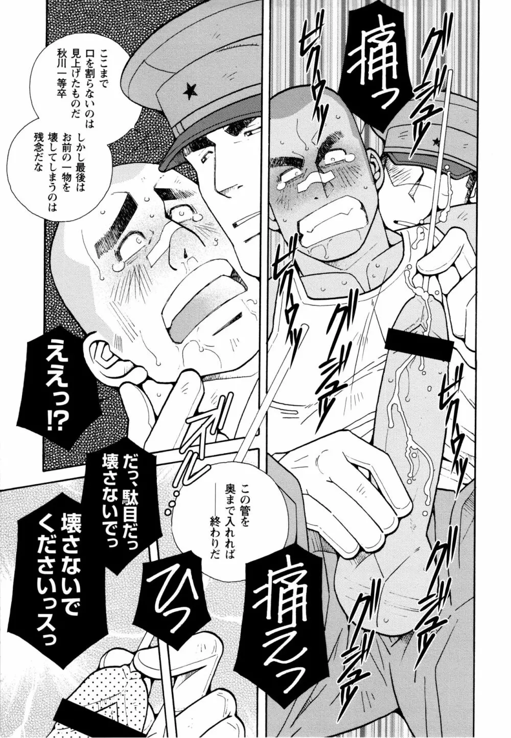 現場監督淫刑 - page80