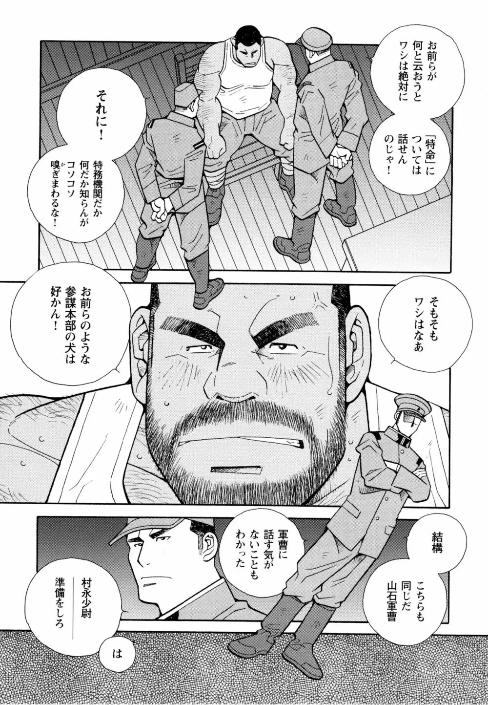 現場監督淫刑 - page82