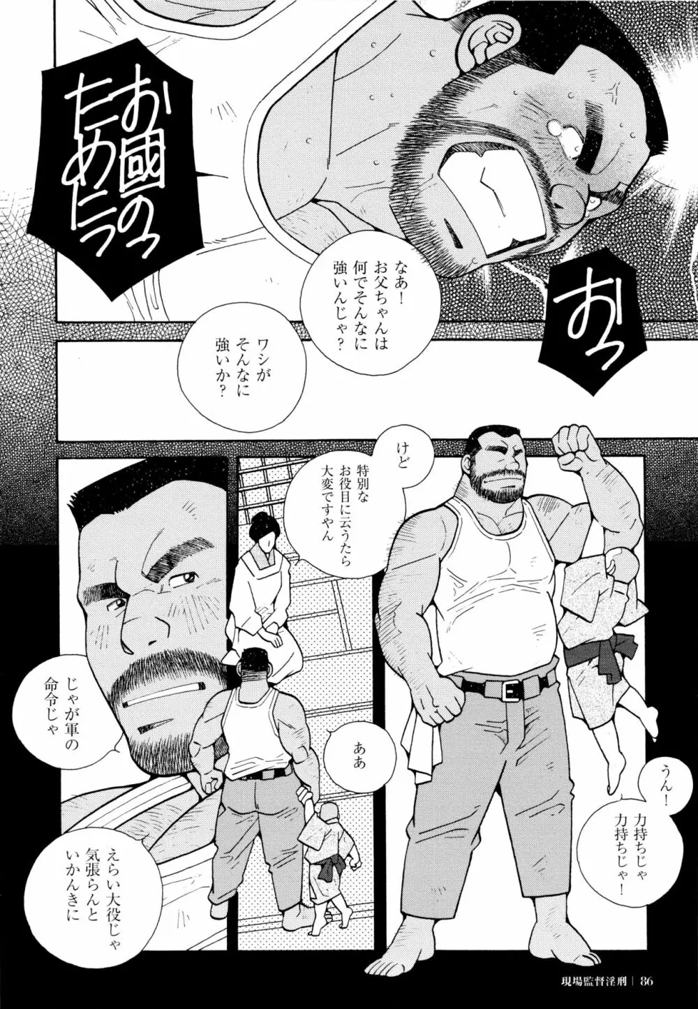 現場監督淫刑 - page85