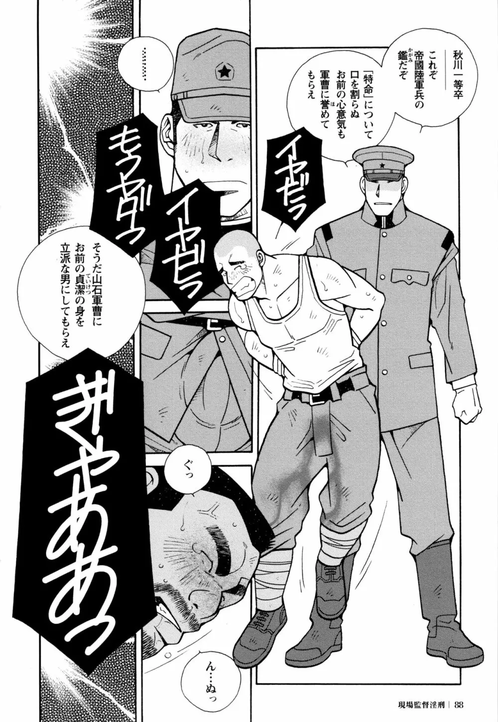 現場監督淫刑 - page87