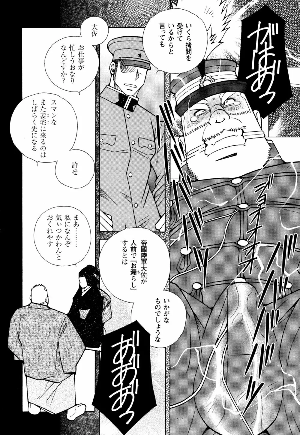 現場監督淫刑 - page93