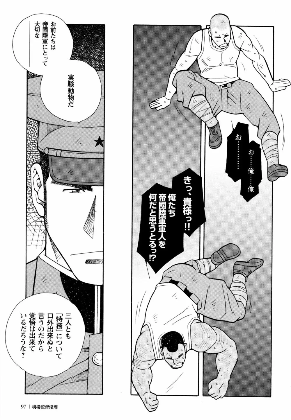 現場監督淫刑 - page96