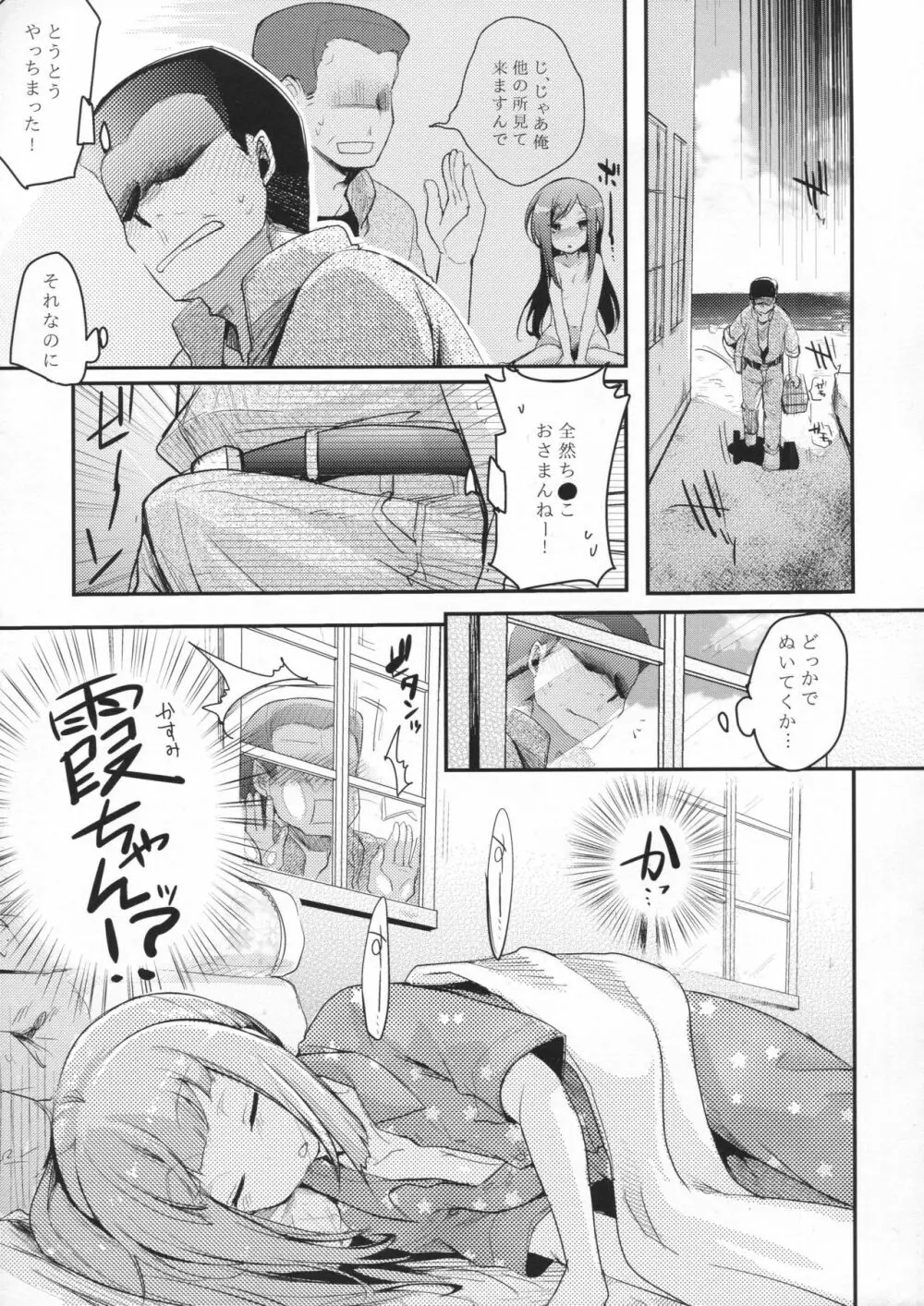 もしも鎮守府に出入りしている業者が駆逐艦性愛おじさんだったら - page10