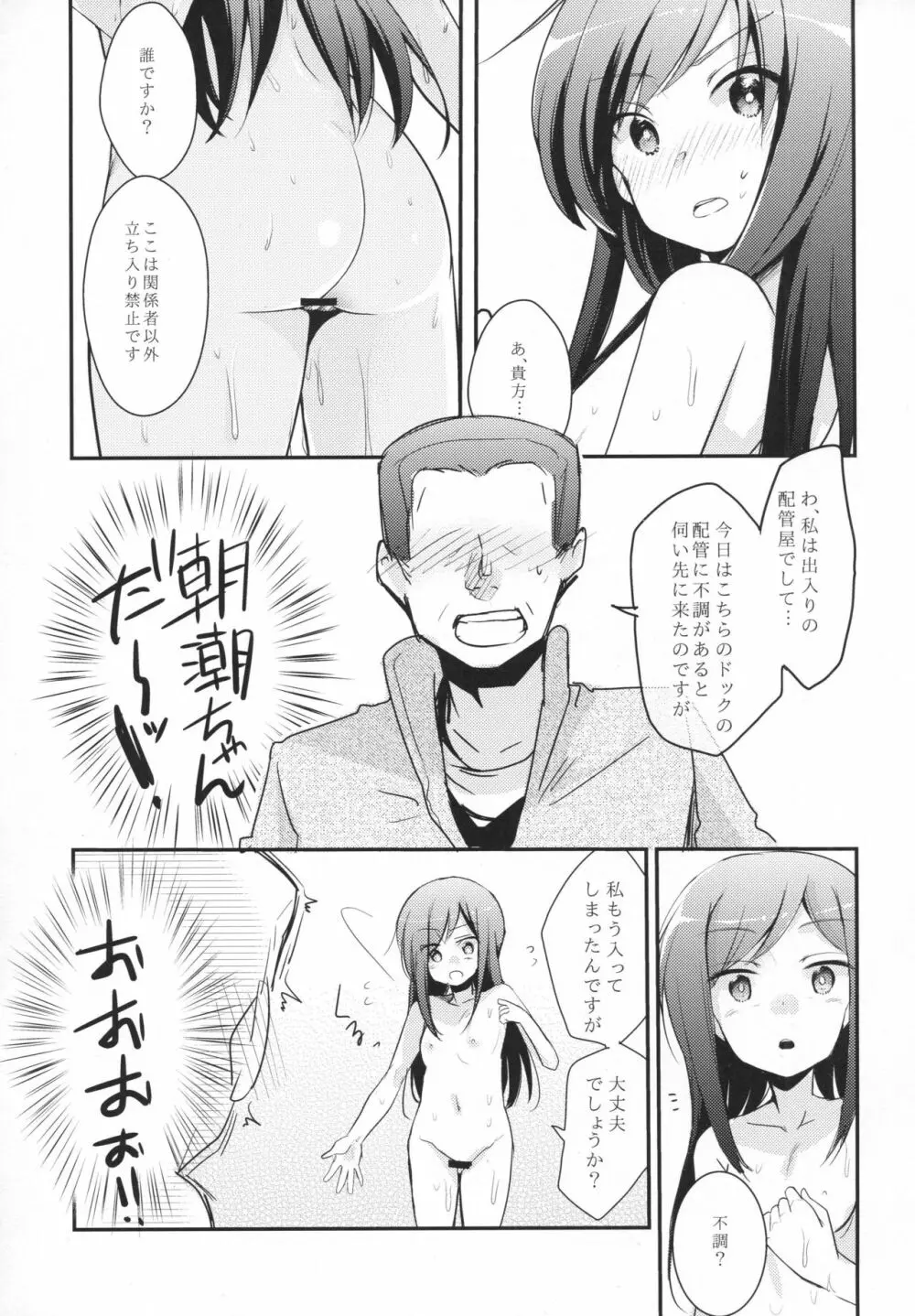 もしも鎮守府に出入りしている業者が駆逐艦性愛おじさんだったら - page4