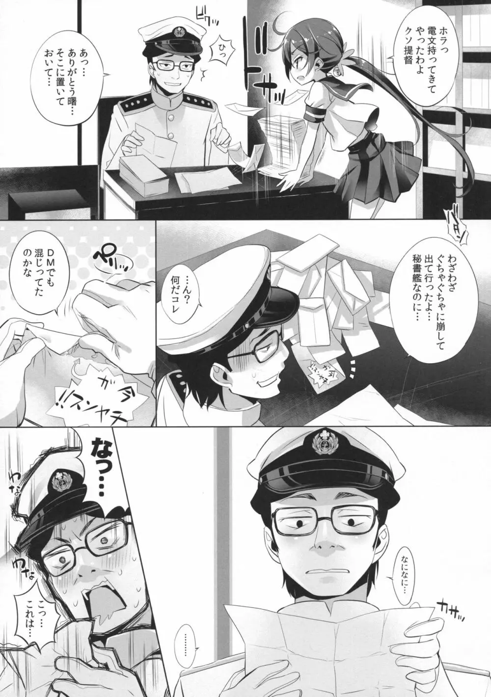 艦これぱらだいす5 - page12