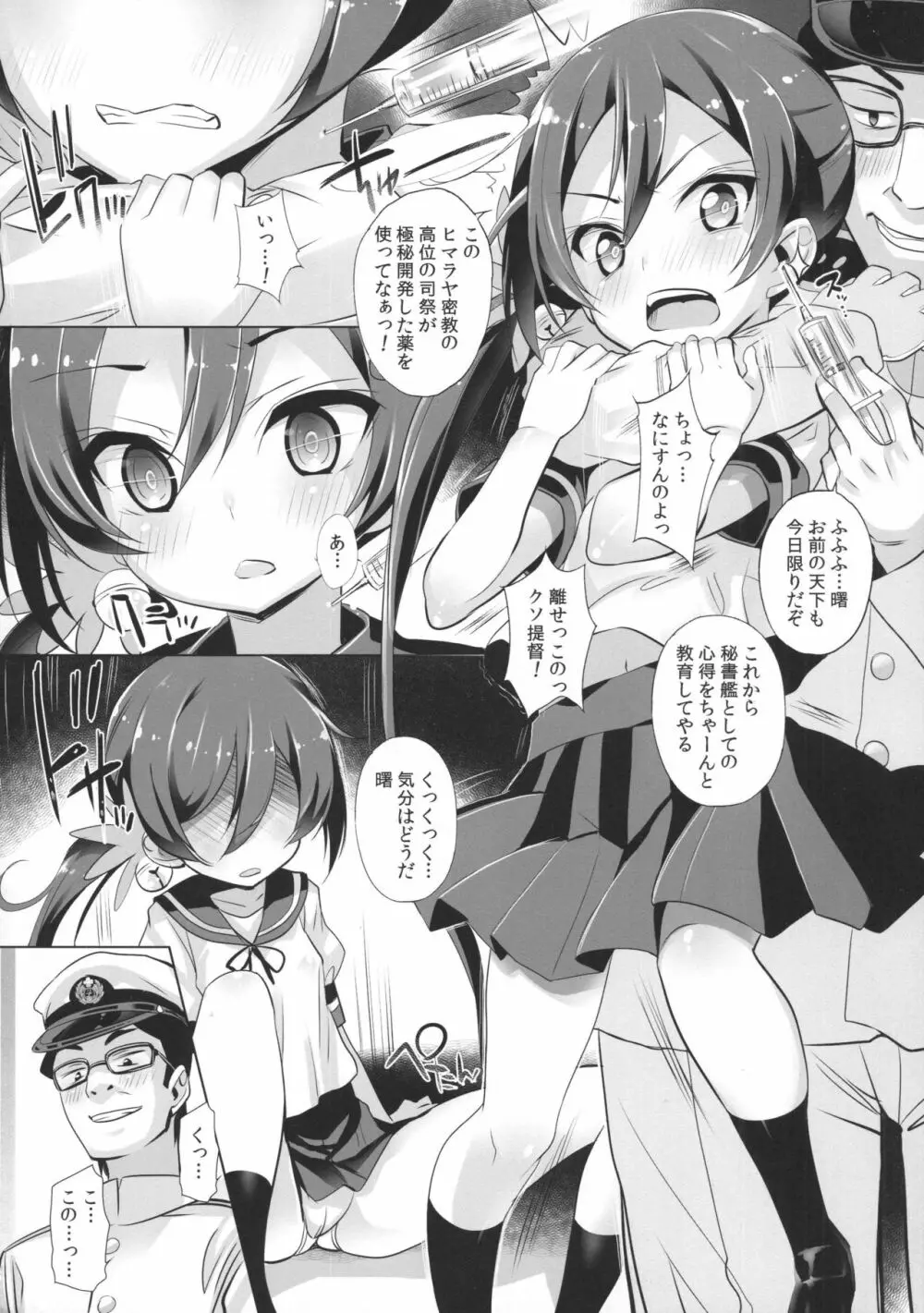 艦これぱらだいす5 - page13