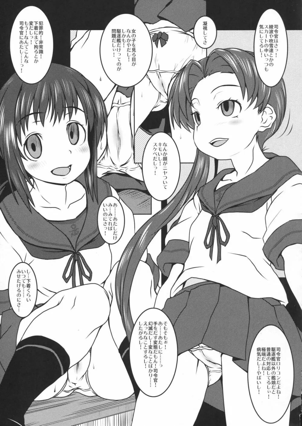 艦これぱらだいす5 - page20