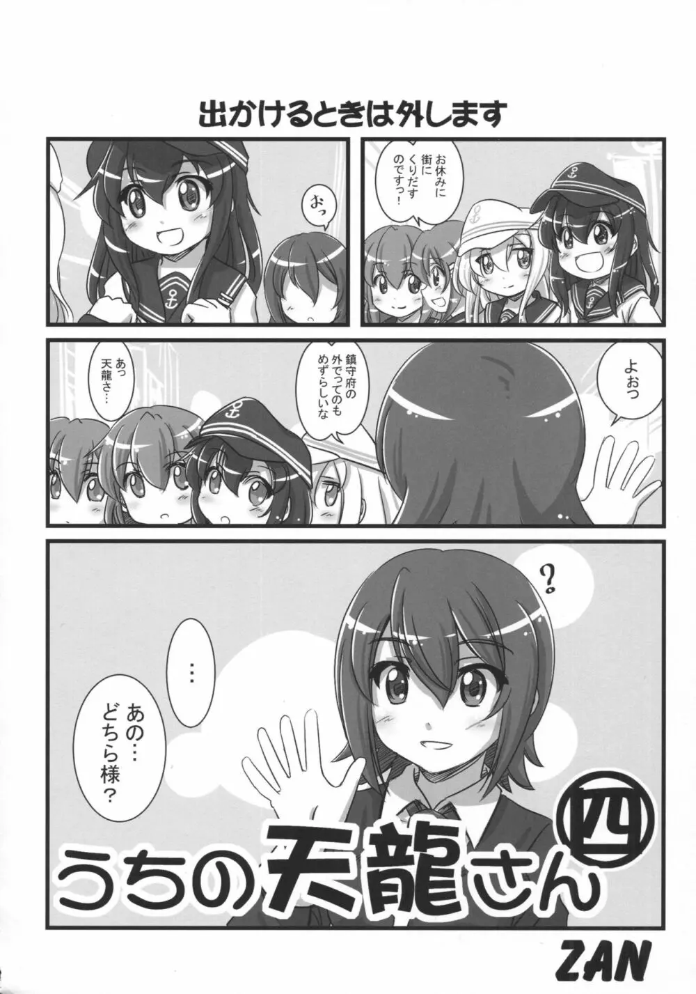 艦これぱらだいす5 - page29