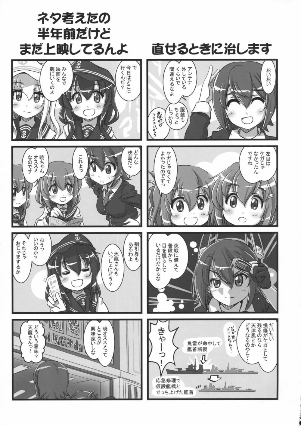 艦これぱらだいす5 - page30