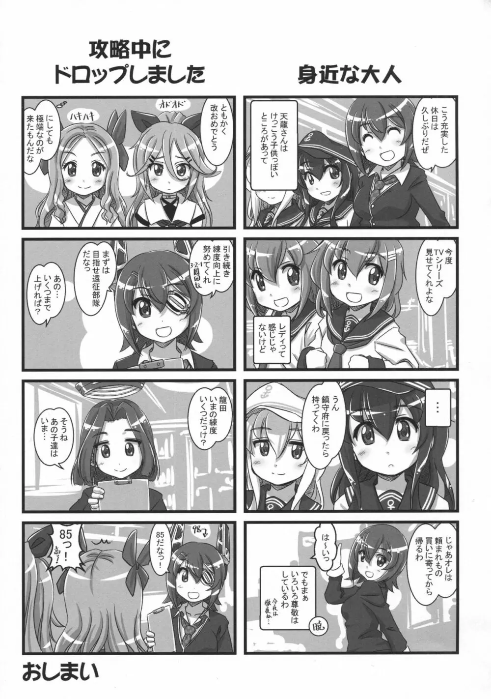 艦これぱらだいす5 - page32