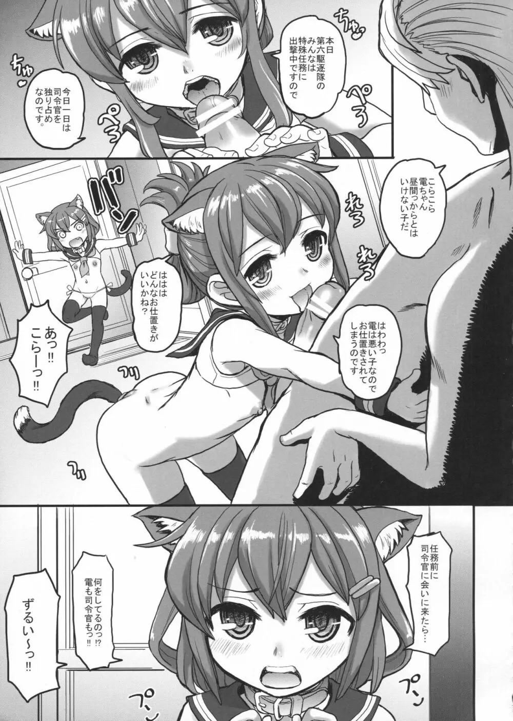 艦これぱらだいす5 - page4