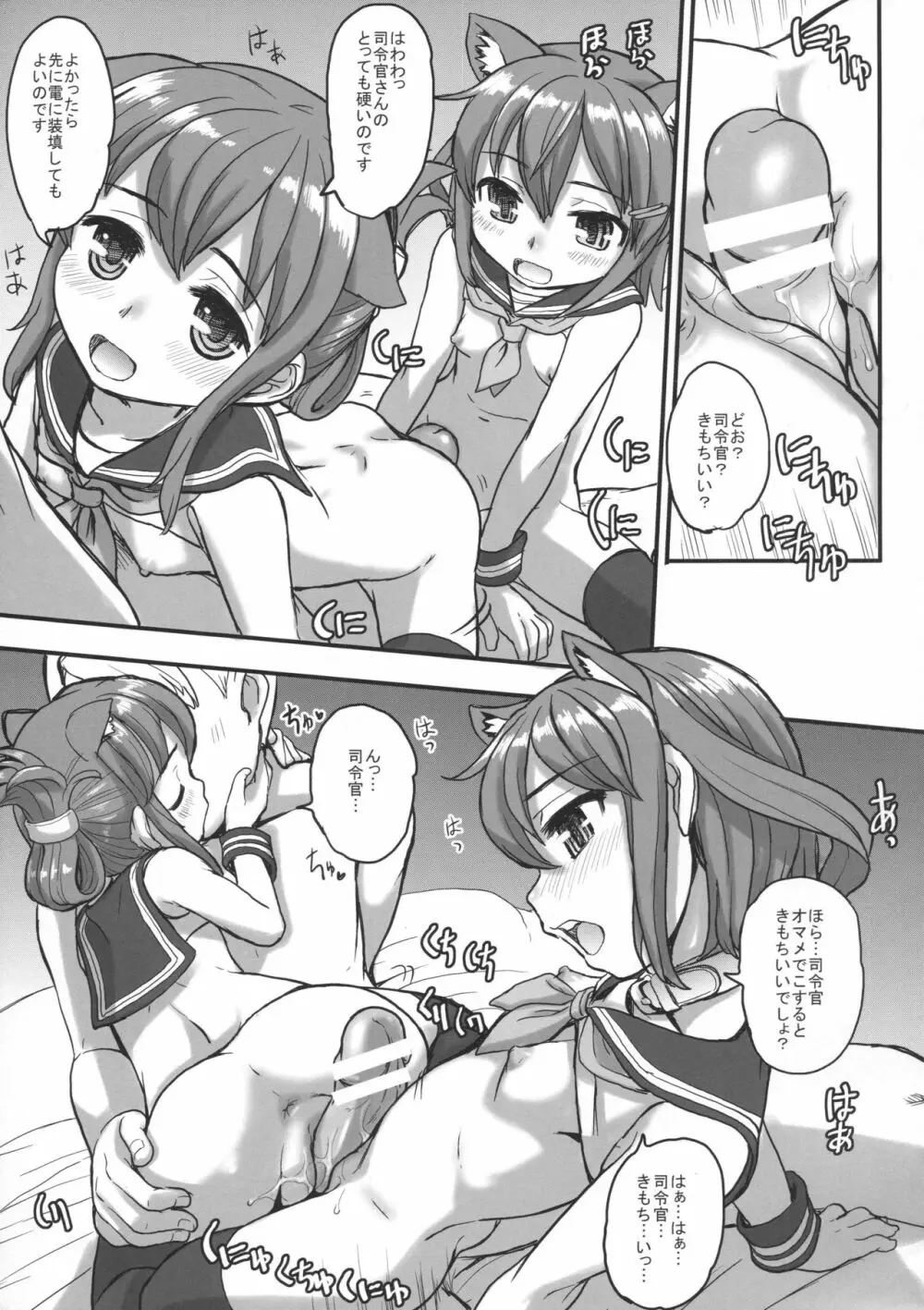 艦これぱらだいす5 - page6