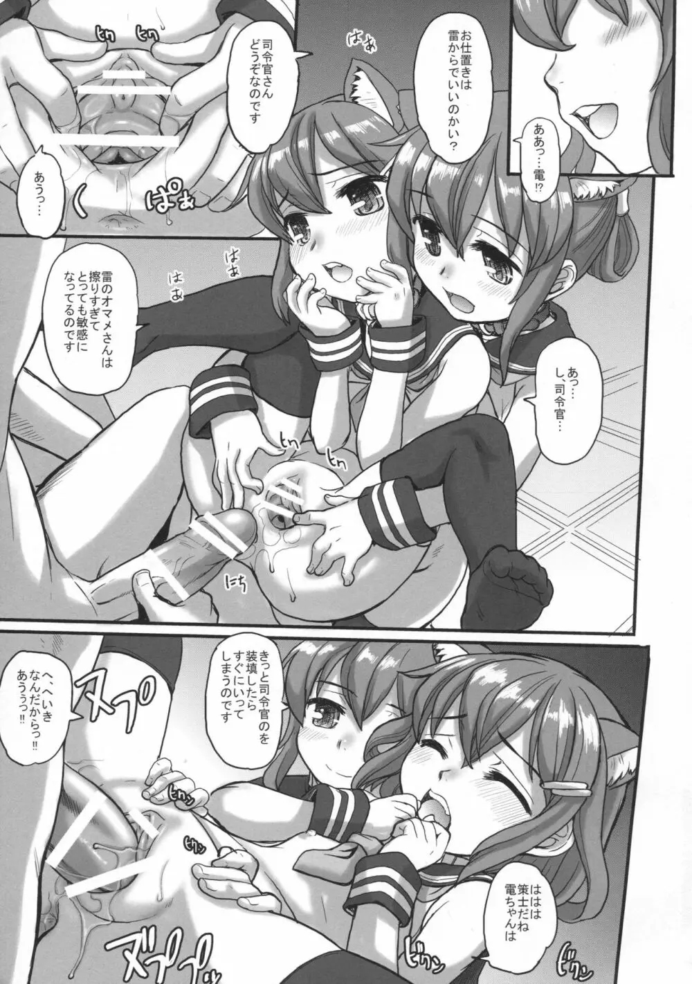 艦これぱらだいす5 - page8