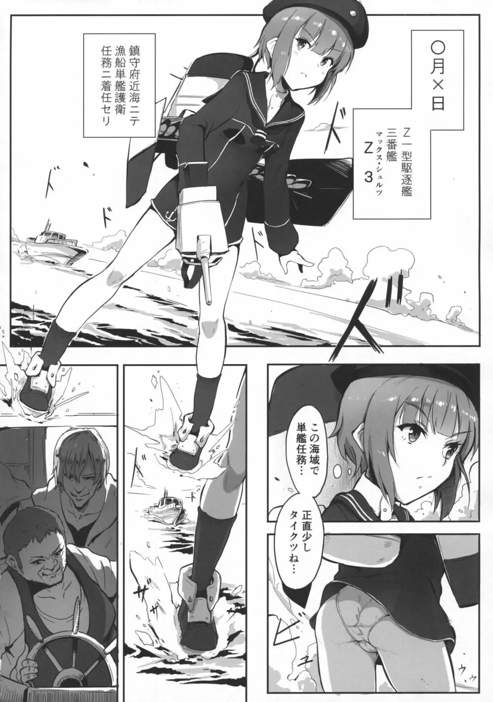 マックスちゃんは遠征から帰れませんでした - page3