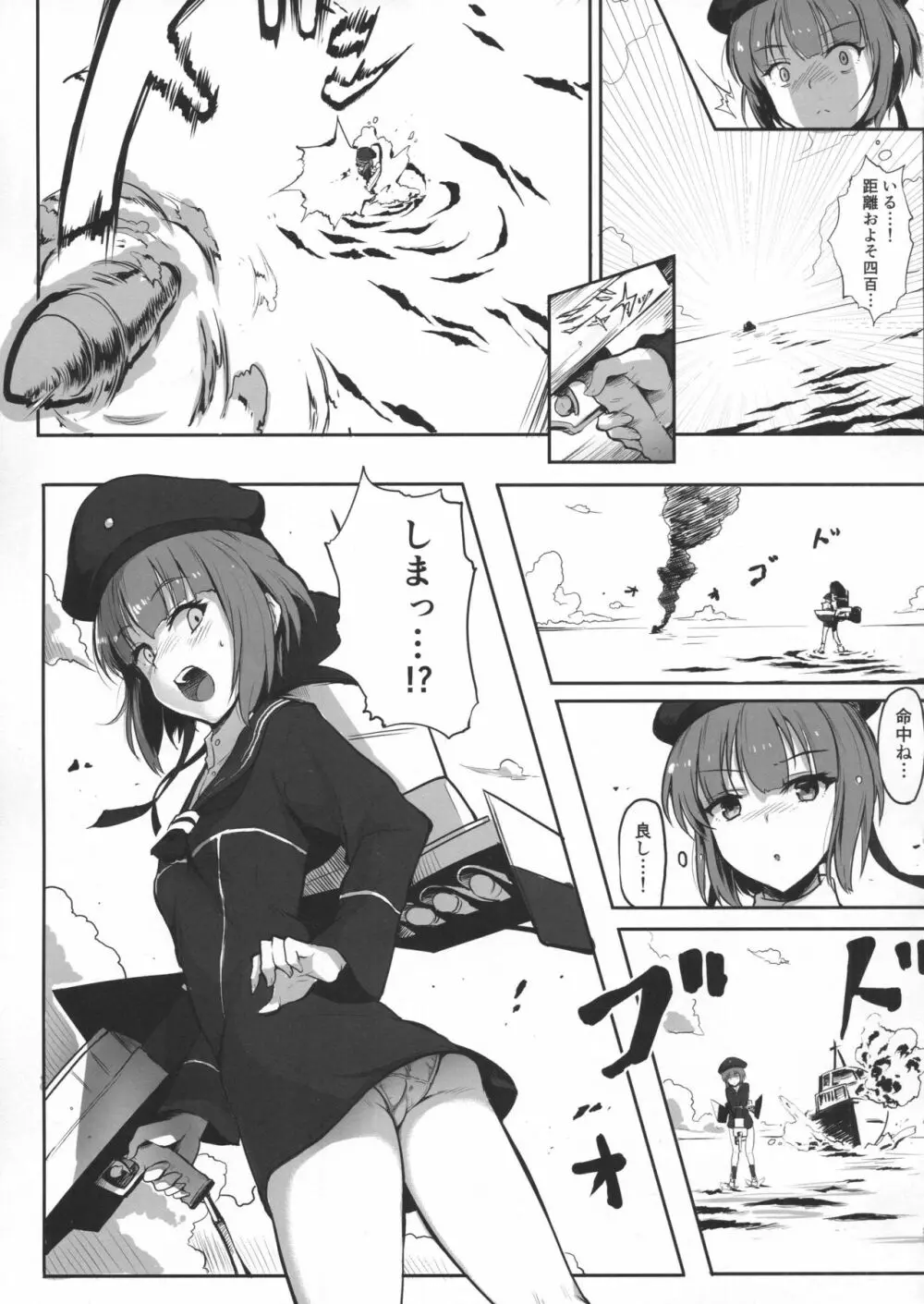 マックスちゃんは遠征から帰れませんでした - page4