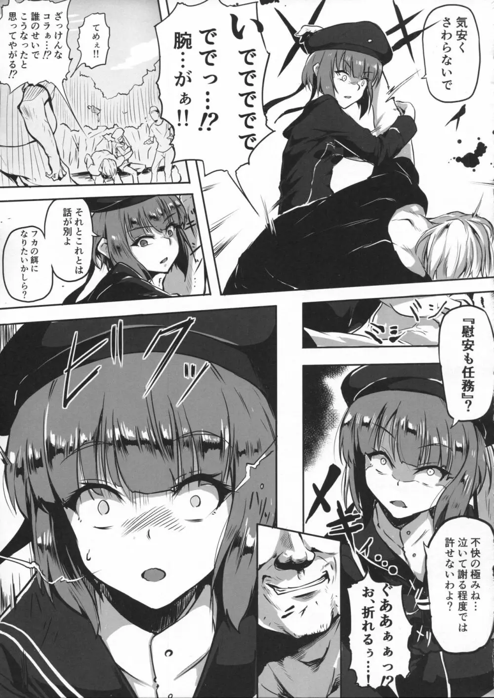 マックスちゃんは遠征から帰れませんでした - page6