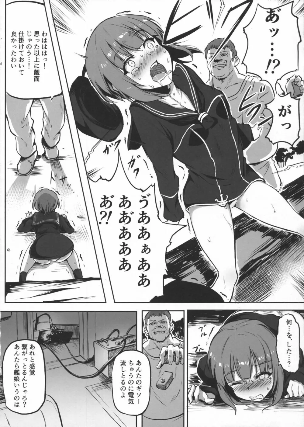 マックスちゃんは遠征から帰れませんでした - page7