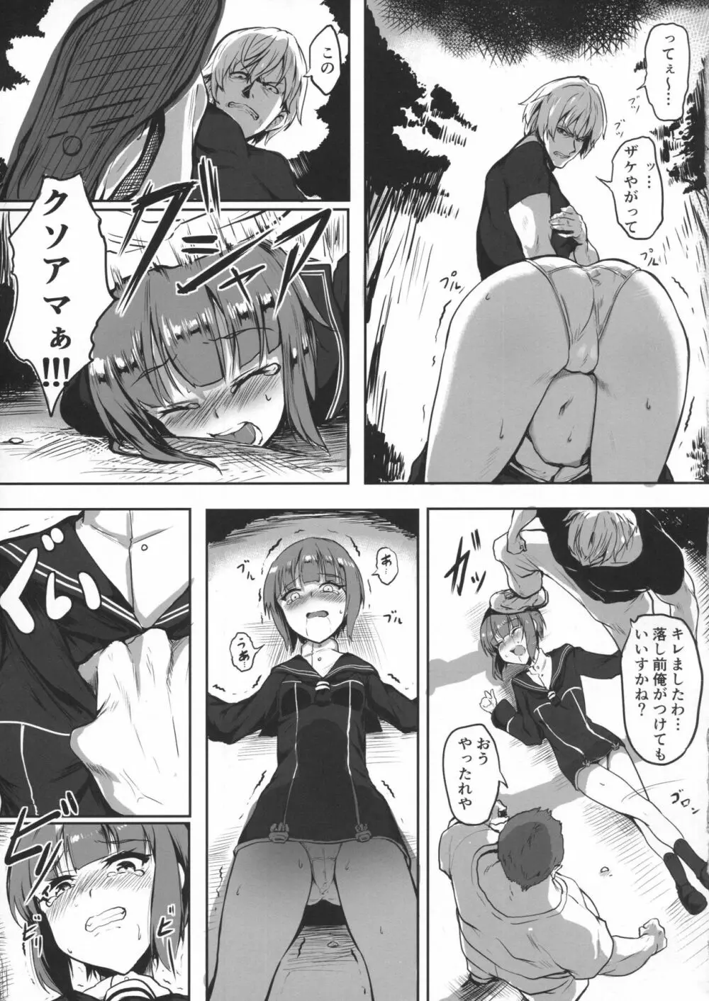 マックスちゃんは遠征から帰れませんでした - page8