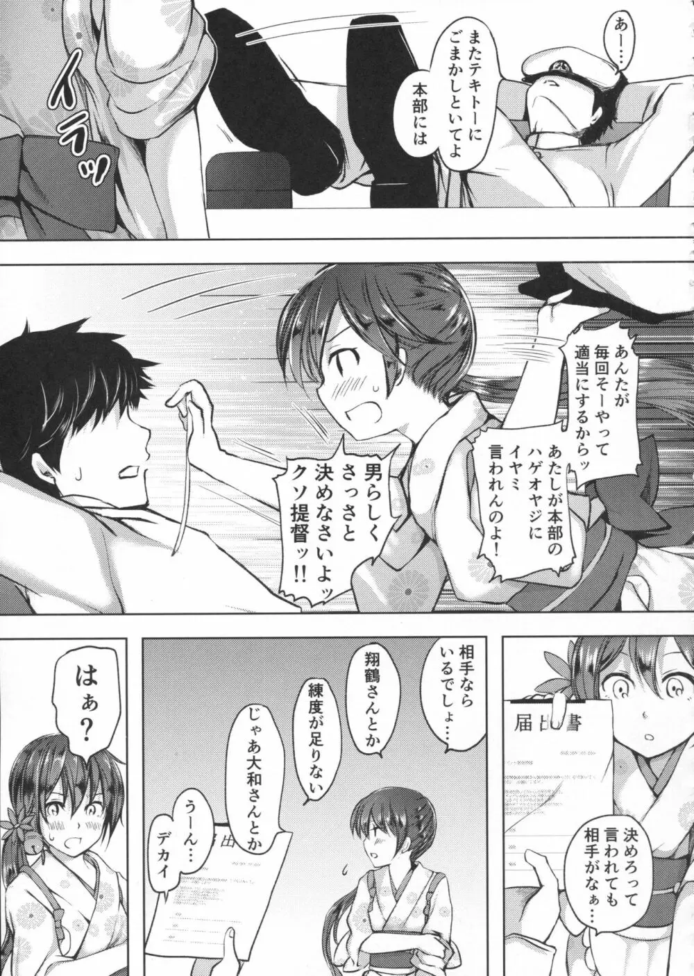 仄々と。曙と。 - page4