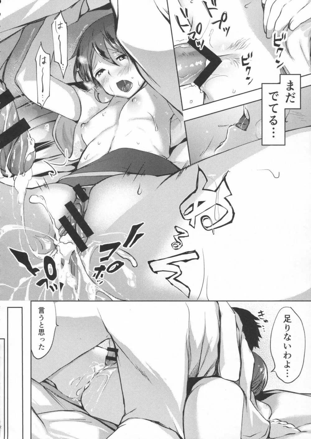 仄々と。曙と。 - page53