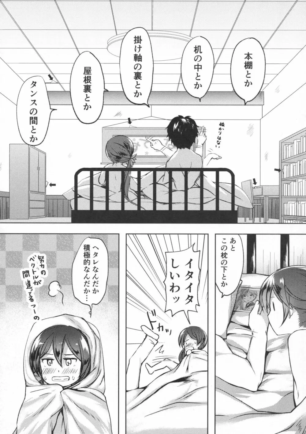 仄々と。曙と。 - page55