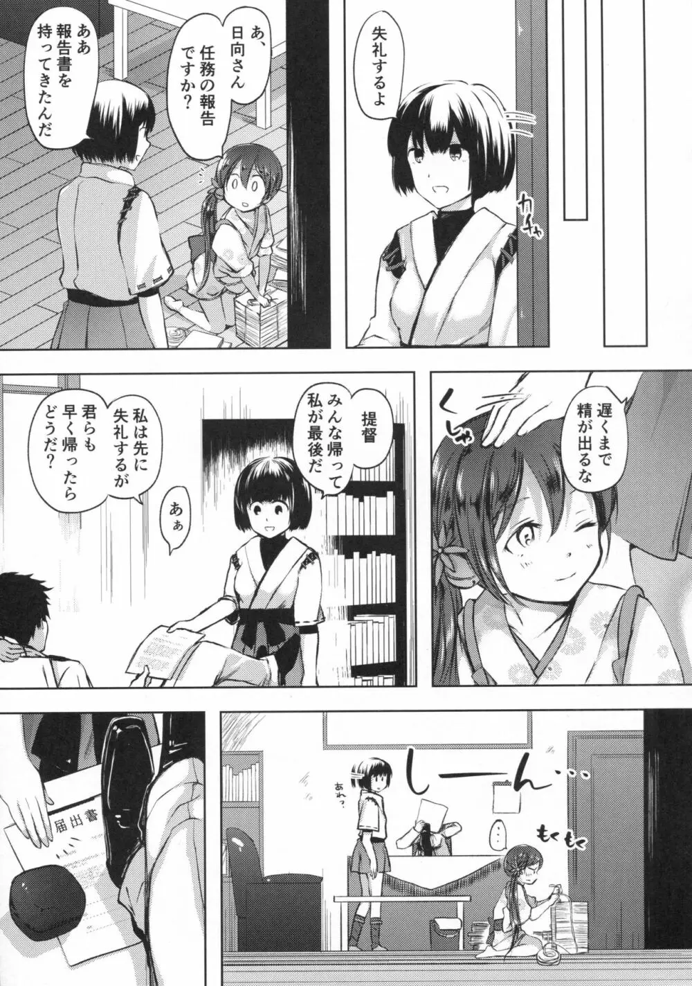 仄々と。曙と。 - page6