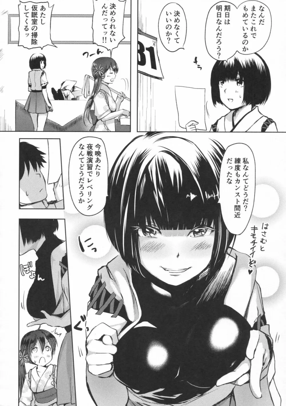 仄々と。曙と。 - page7