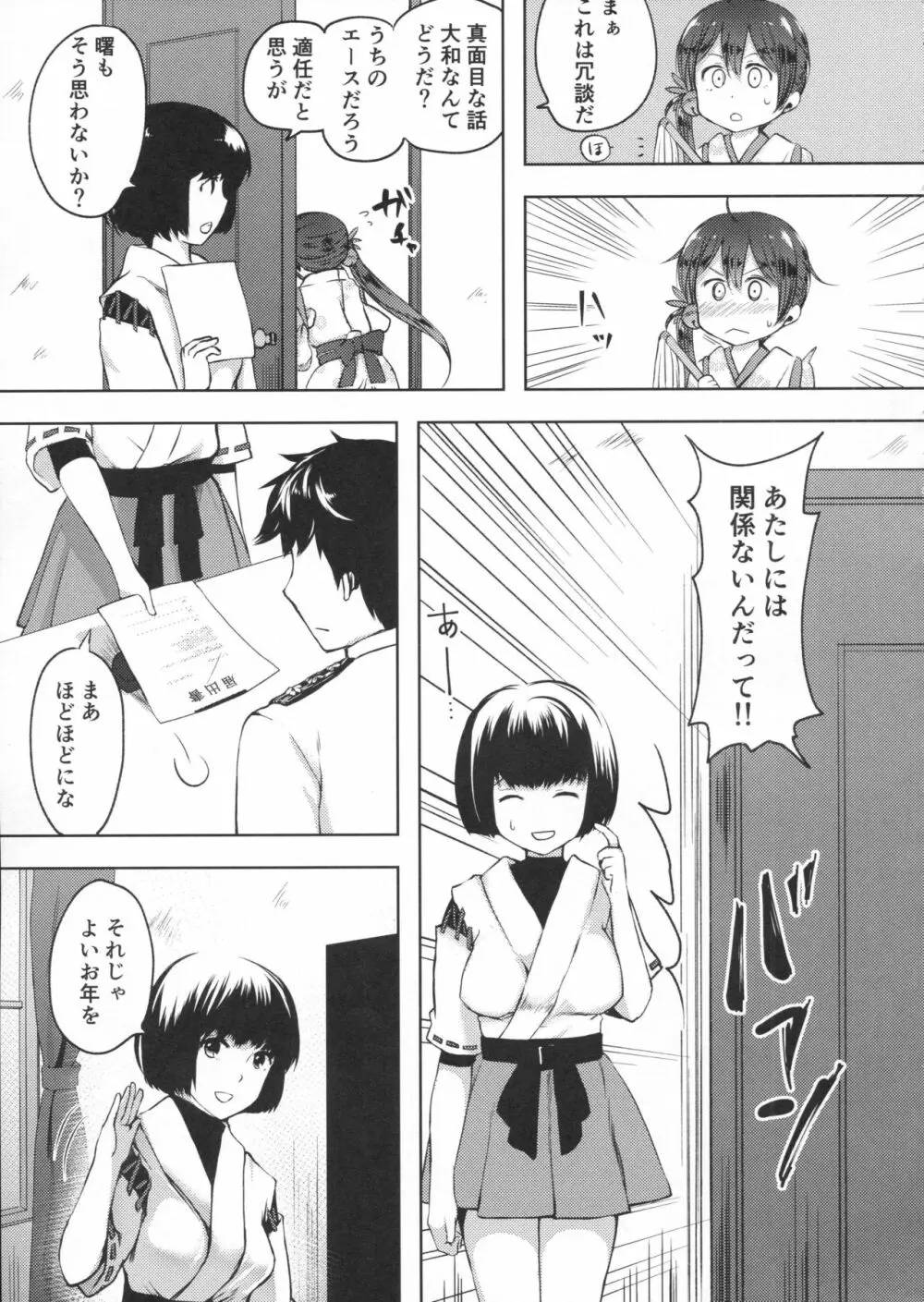 仄々と。曙と。 - page8