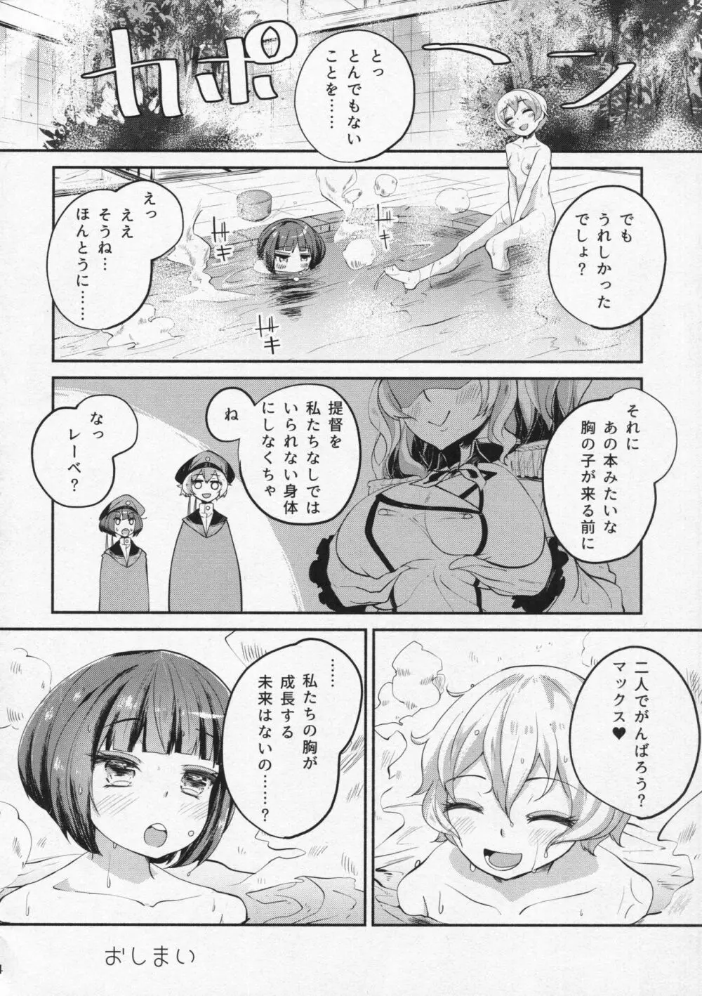 ツェットフェスト! - page23