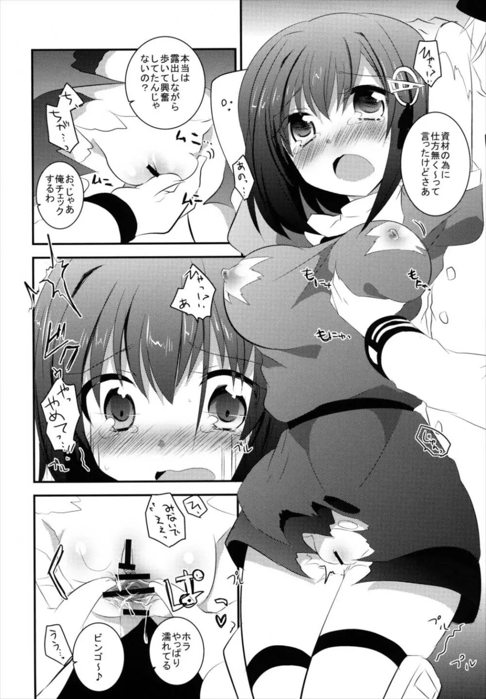 羽黒ちゃんを恥ずかし~い小破の状態で遠征させる本 - page12