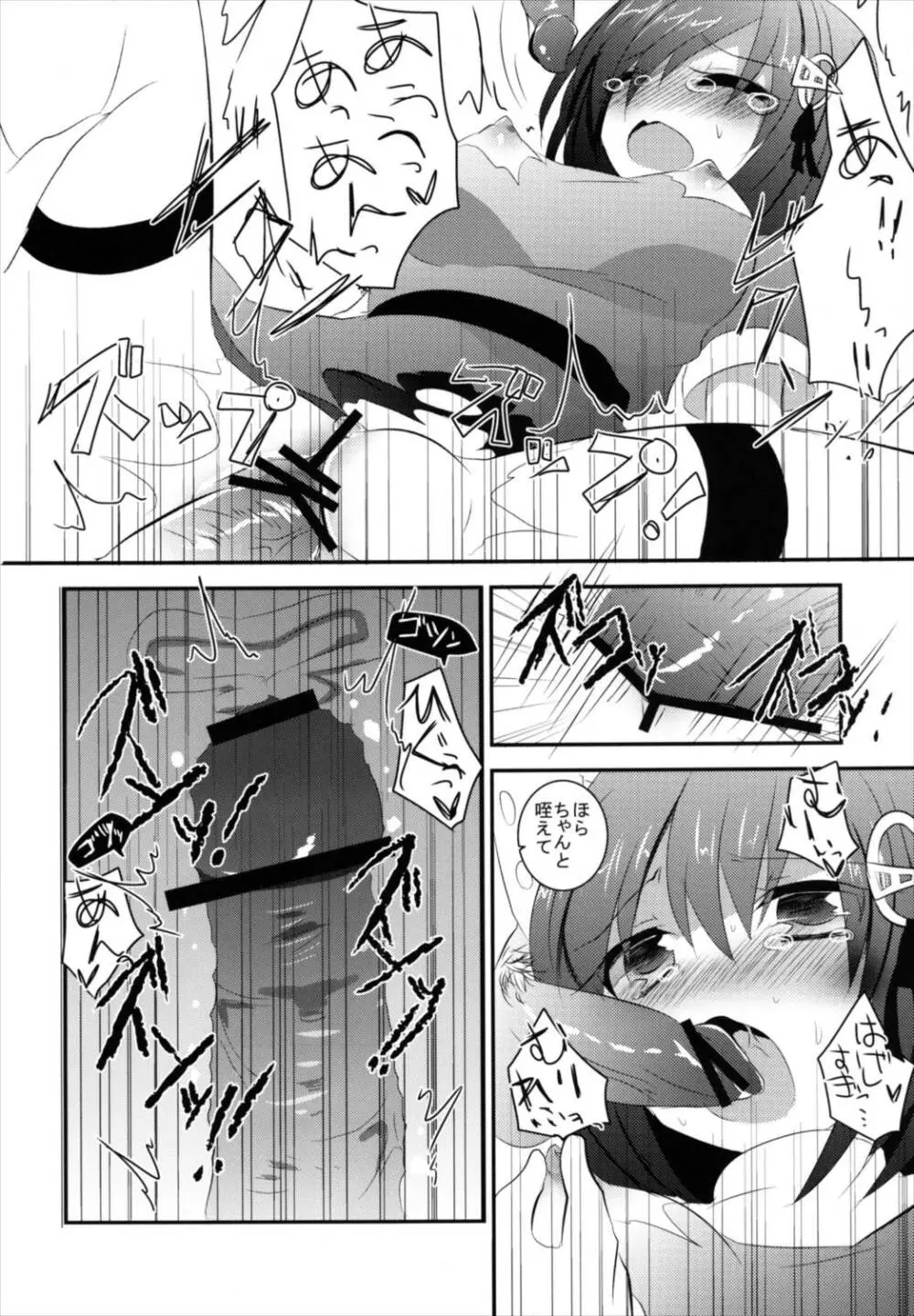 羽黒ちゃんを恥ずかし~い小破の状態で遠征させる本 - page18