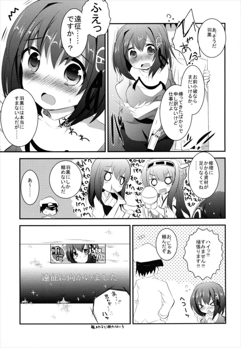 羽黒ちゃんを恥ずかし~い小破の状態で遠征させる本 - page7