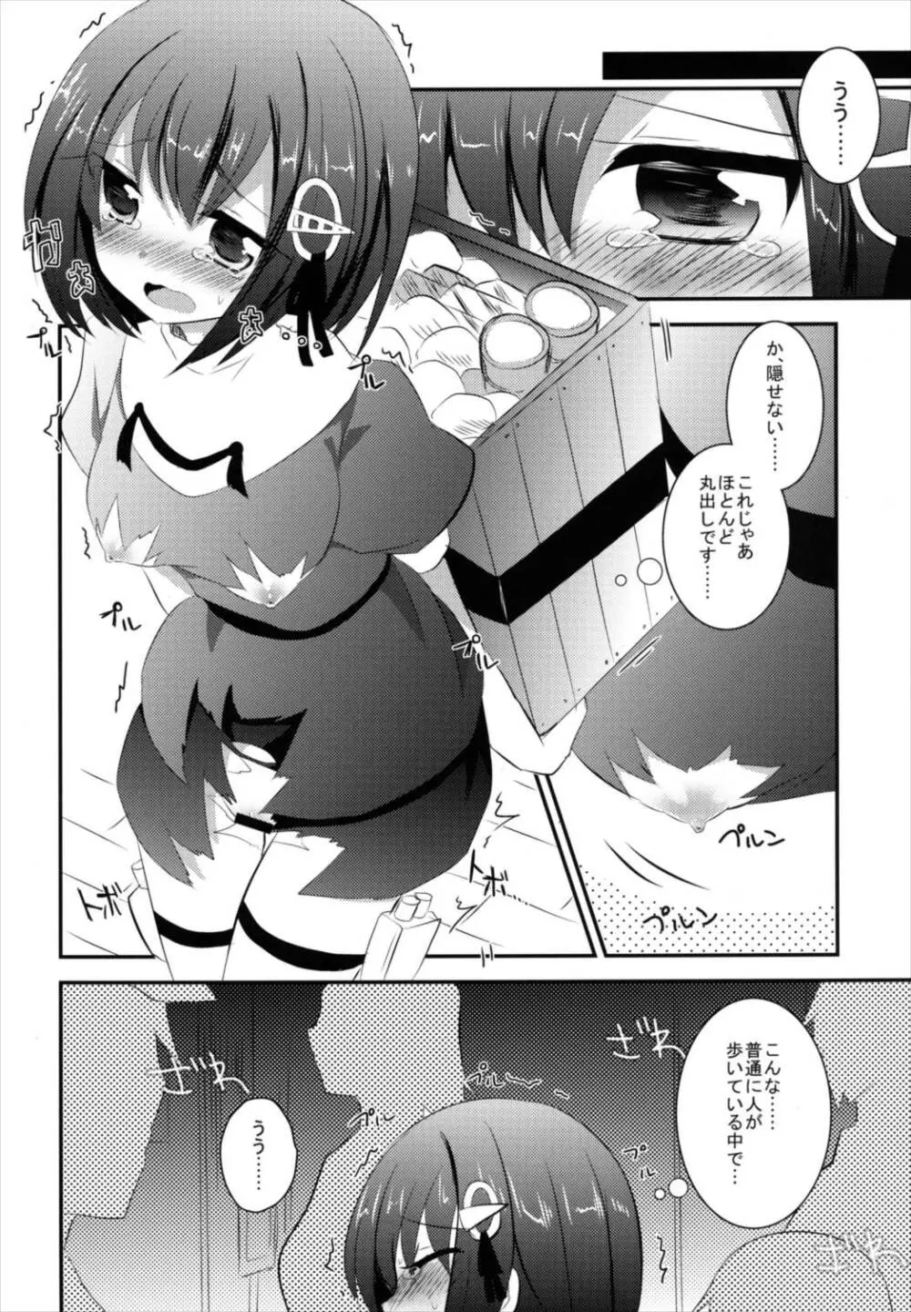 羽黒ちゃんを恥ずかし~い小破の状態で遠征させる本 - page8