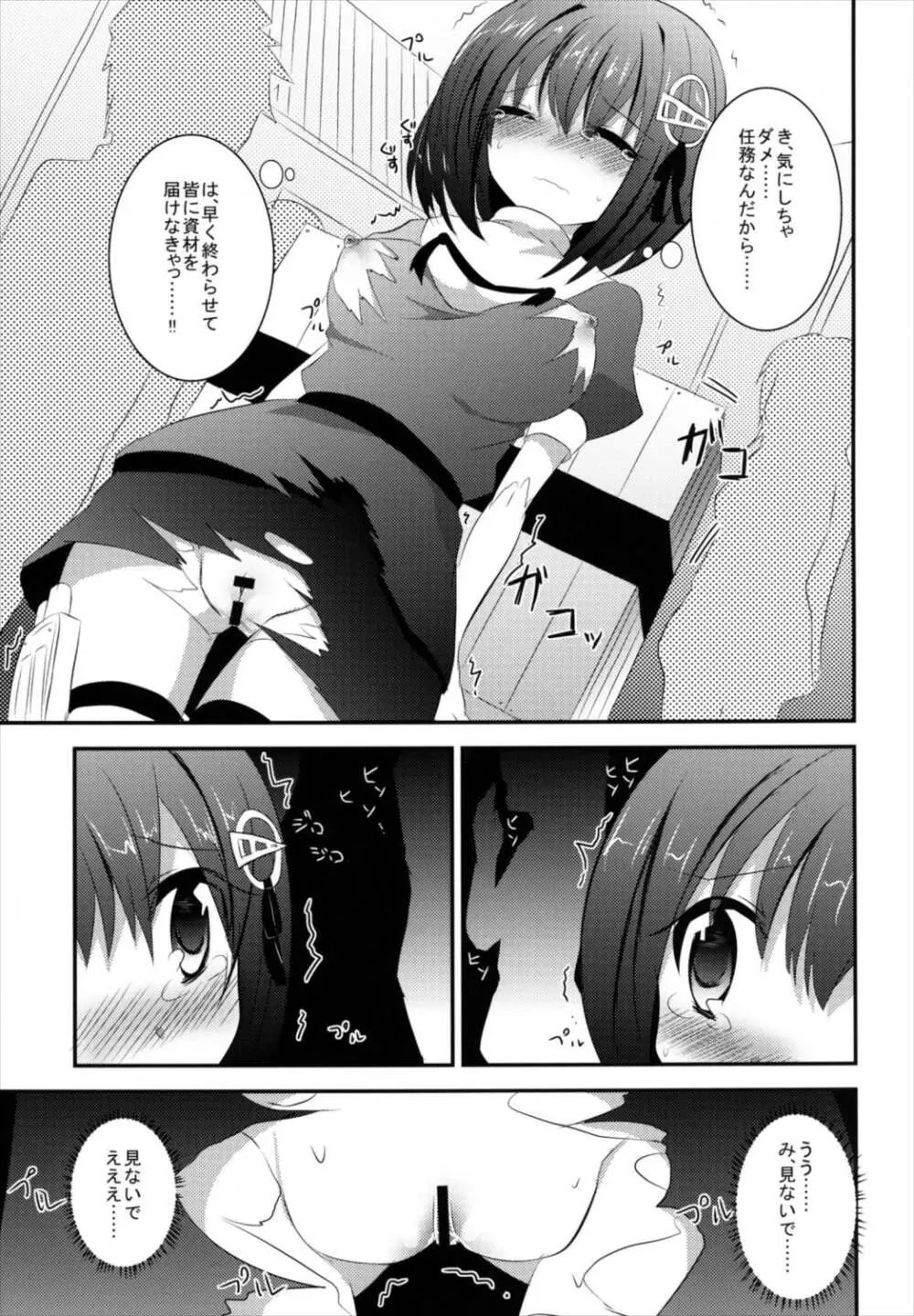 羽黒ちゃんを恥ずかし~い小破の状態で遠征させる本 - page9