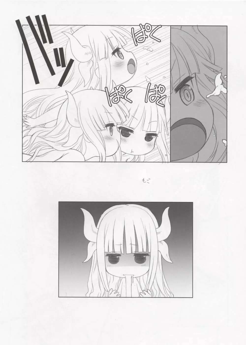 ふともも姫 - page14