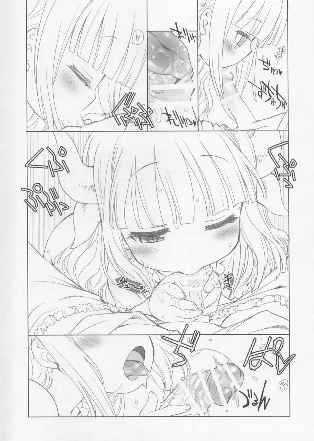 ふともも姫 - page8