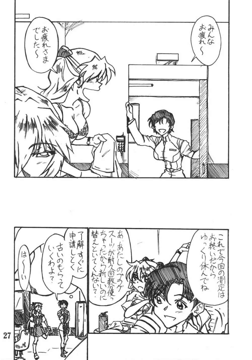 エヴァ本 - page26