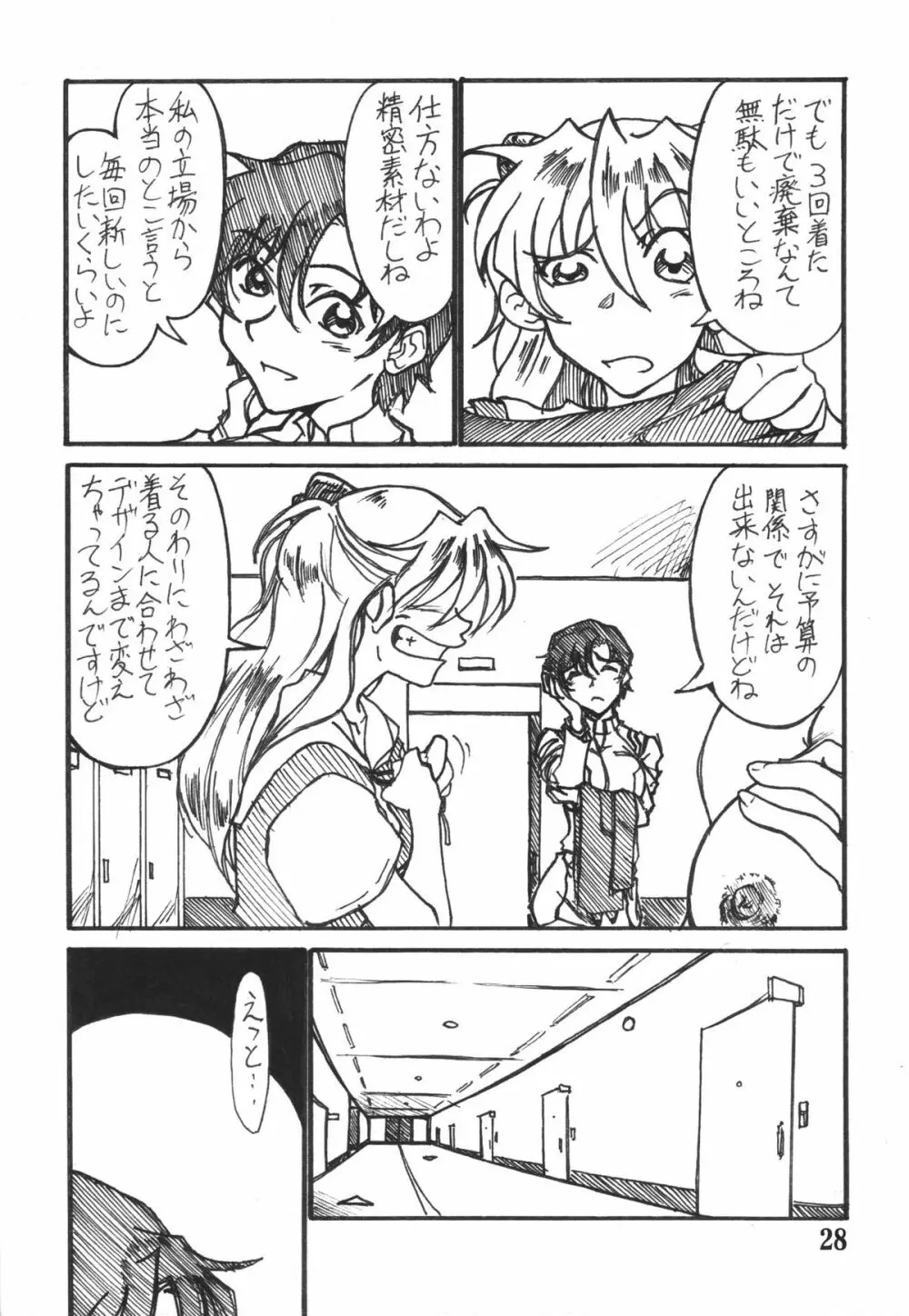 エヴァ本 - page27