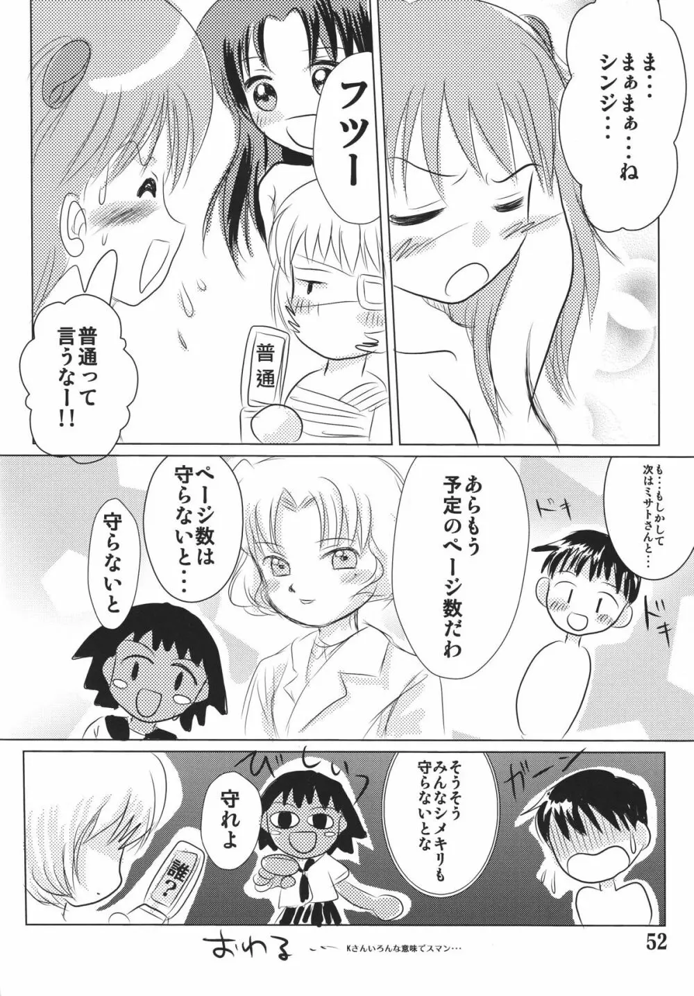 エヴァ本 - page51