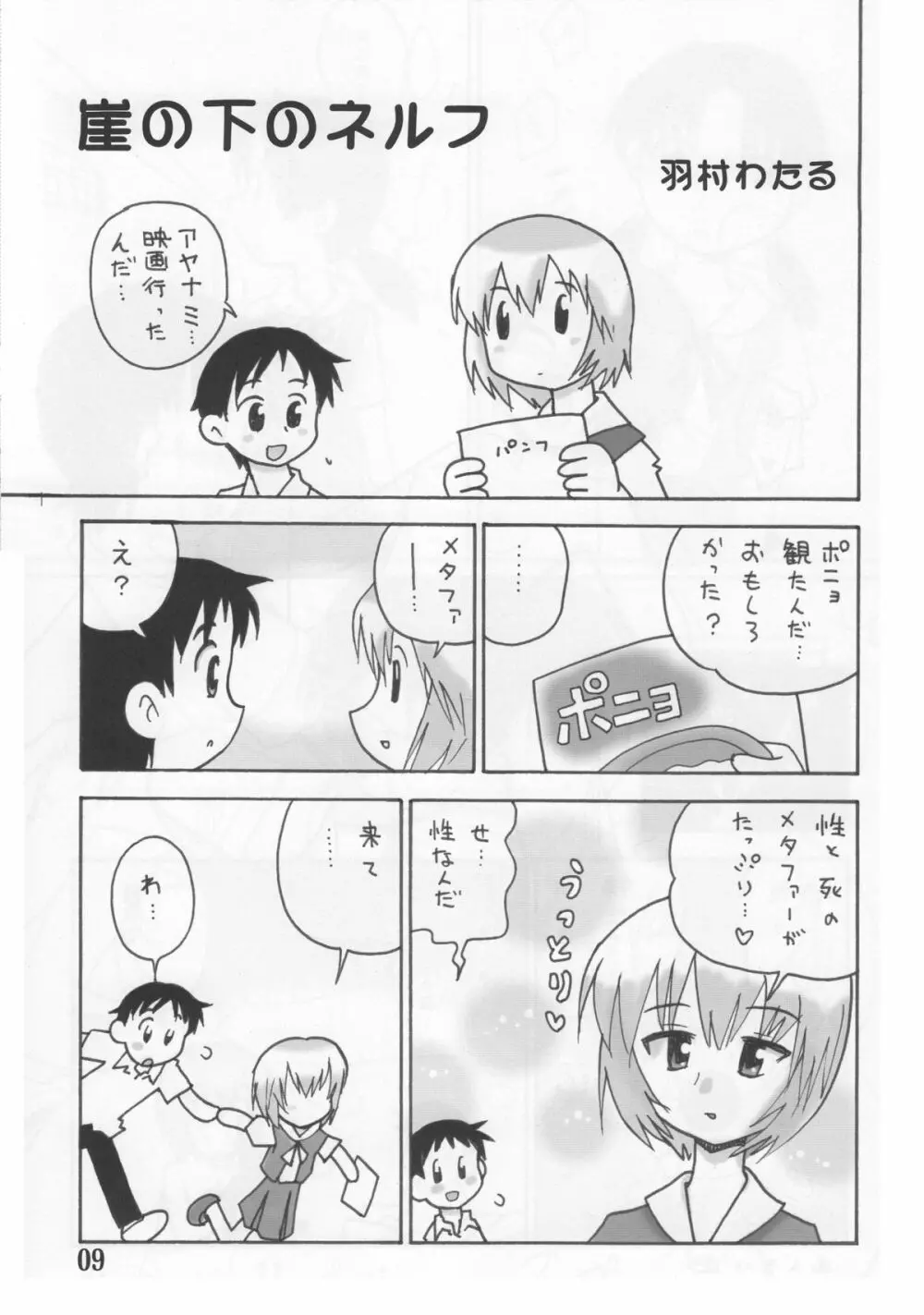 エヴァ本 - page8