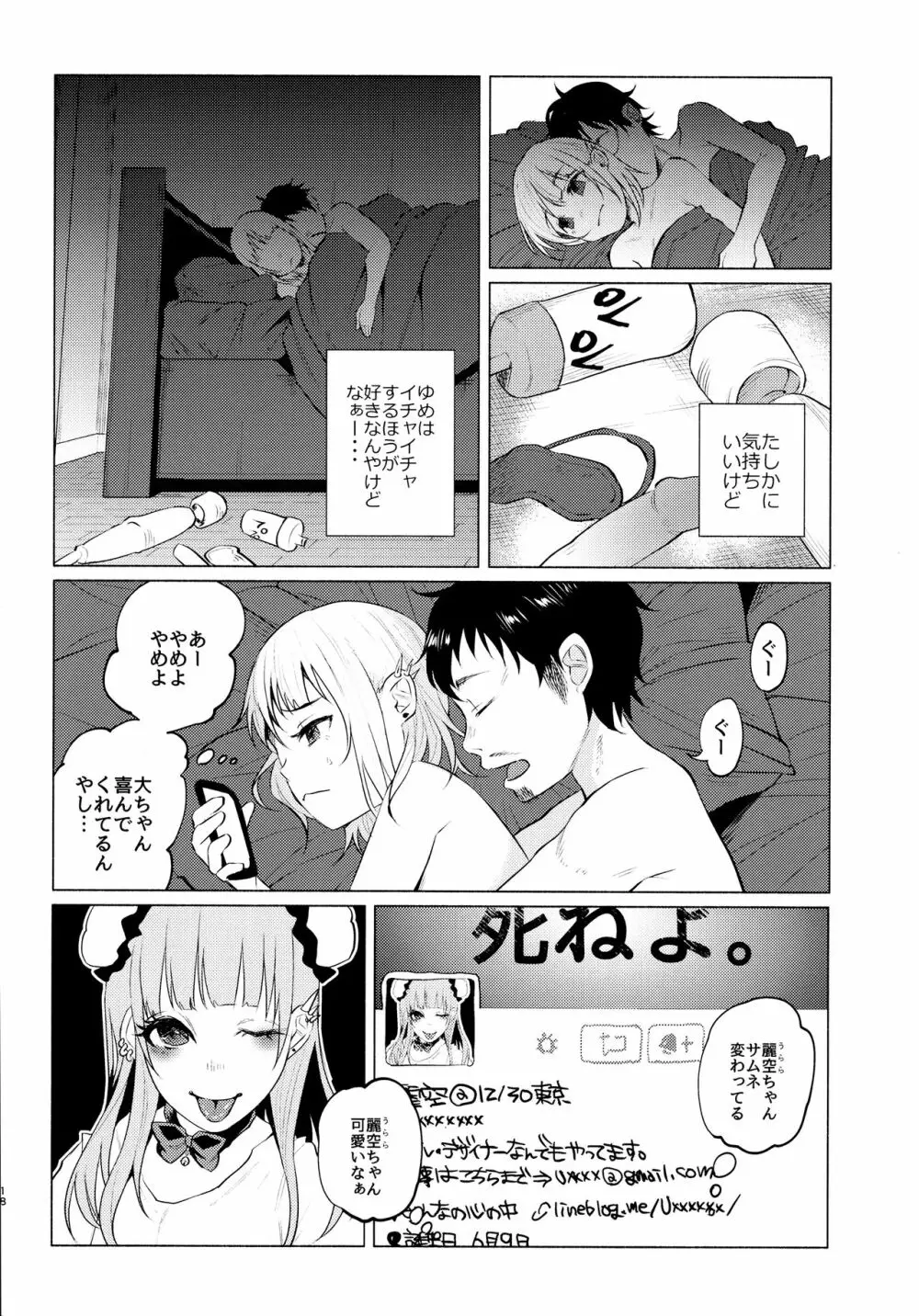 ゆめかわゆめちゃん - page17