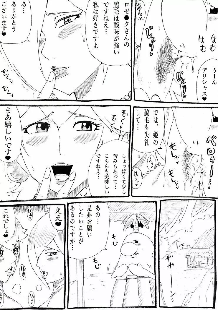 桃まん番外編 -僕らは脇が好き- - page13