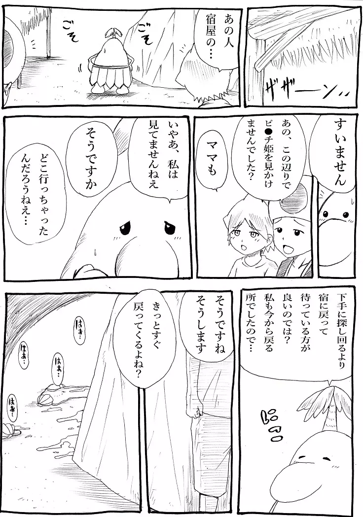 桃まん番外編 -僕らは脇が好き- - page19