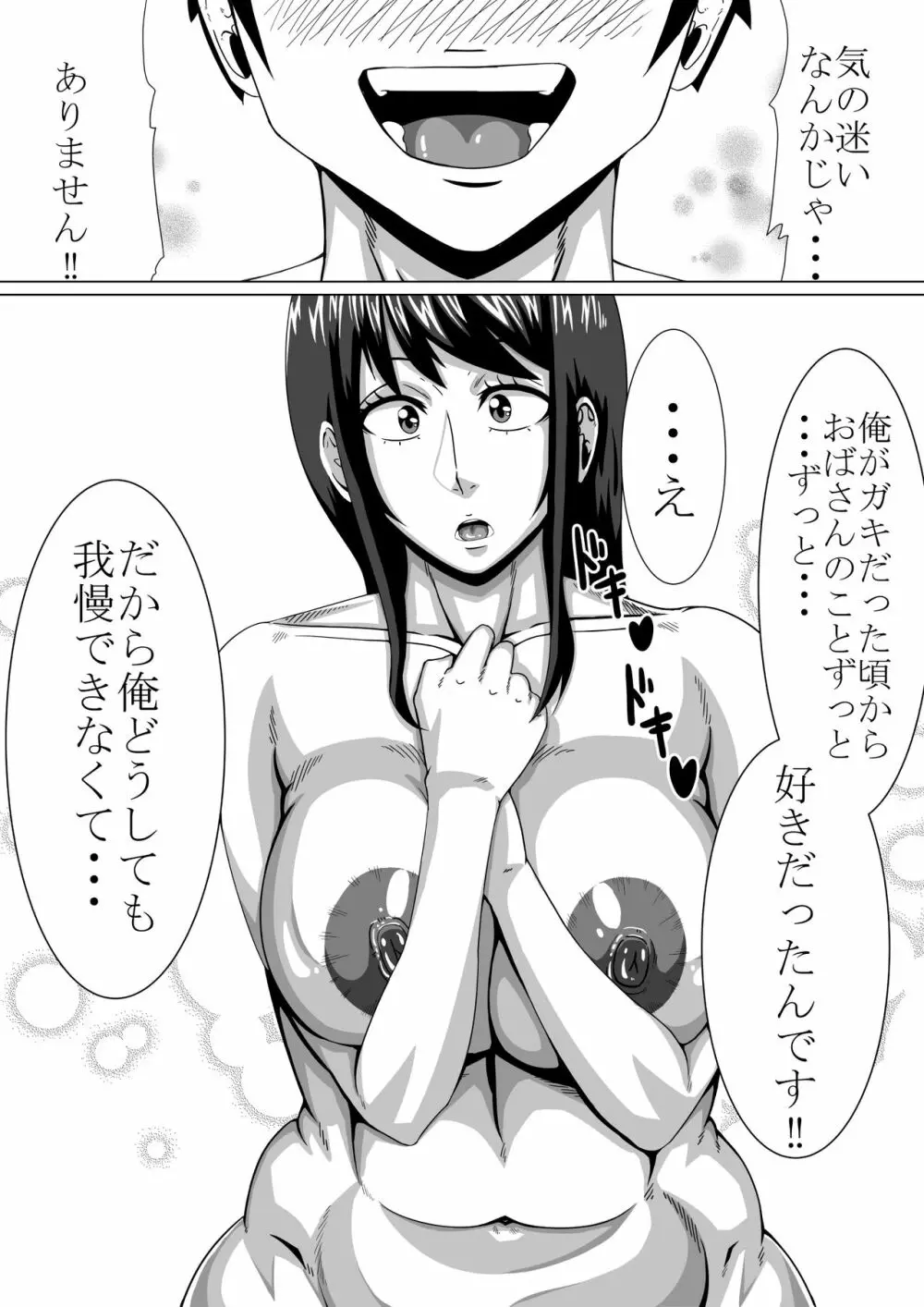 ちょっとHな多香子ママ - page8