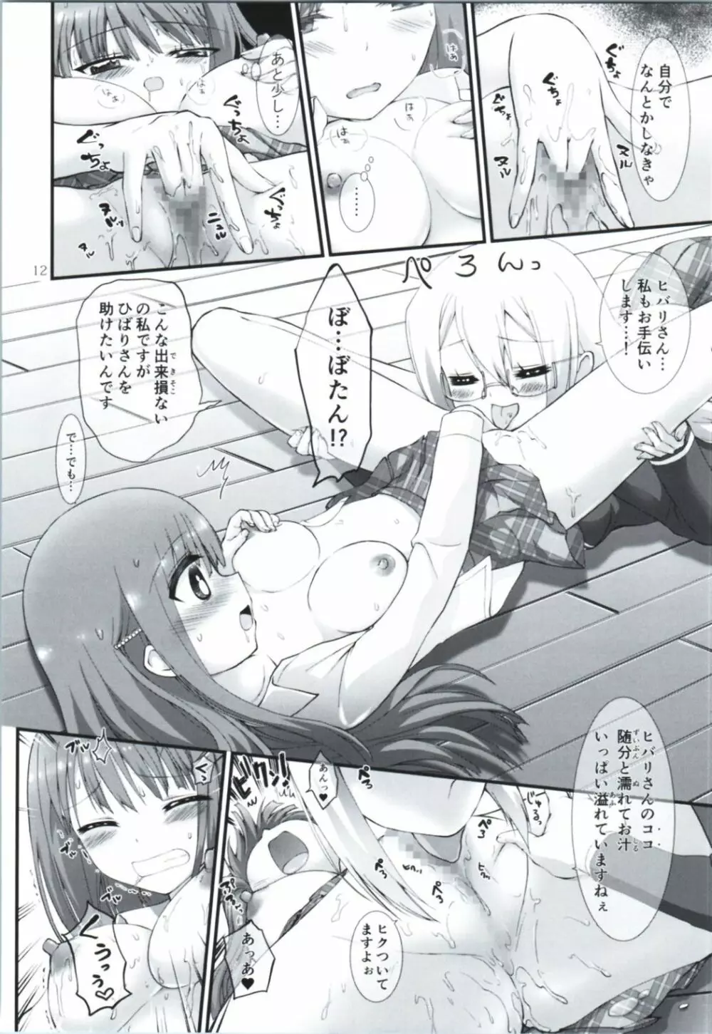 課題、シちゃいました♪ - page11